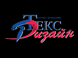 Текс Дизайн | Группа Компаний